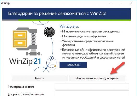 Архиватор WinZip (русская версия) Скачать программу winzip