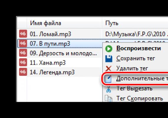 Изменение тегов MP3-файла Программа для редактирования мп3 файлов на русском