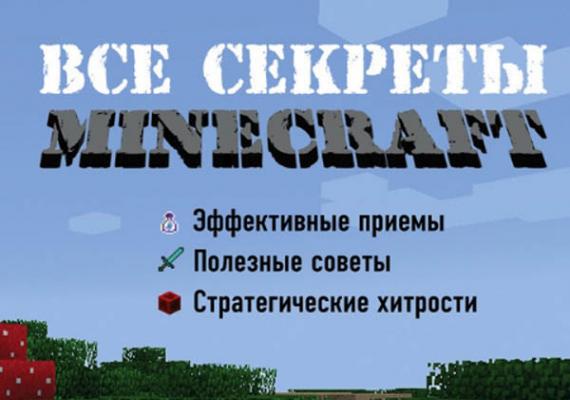 Майнкрафт читать на русском языке